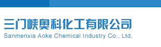 鸡巴插逼逼里面高清无码视频三门峡奥科化工有限公司